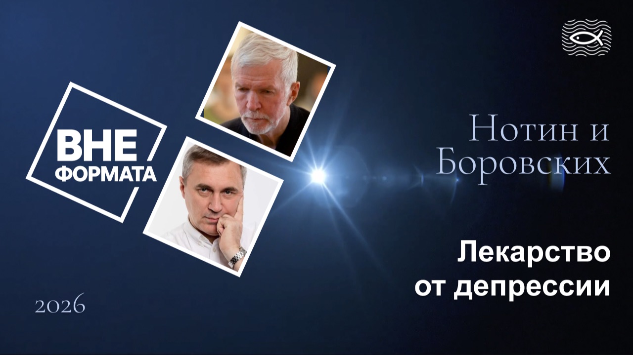 Лекарство от депрессии