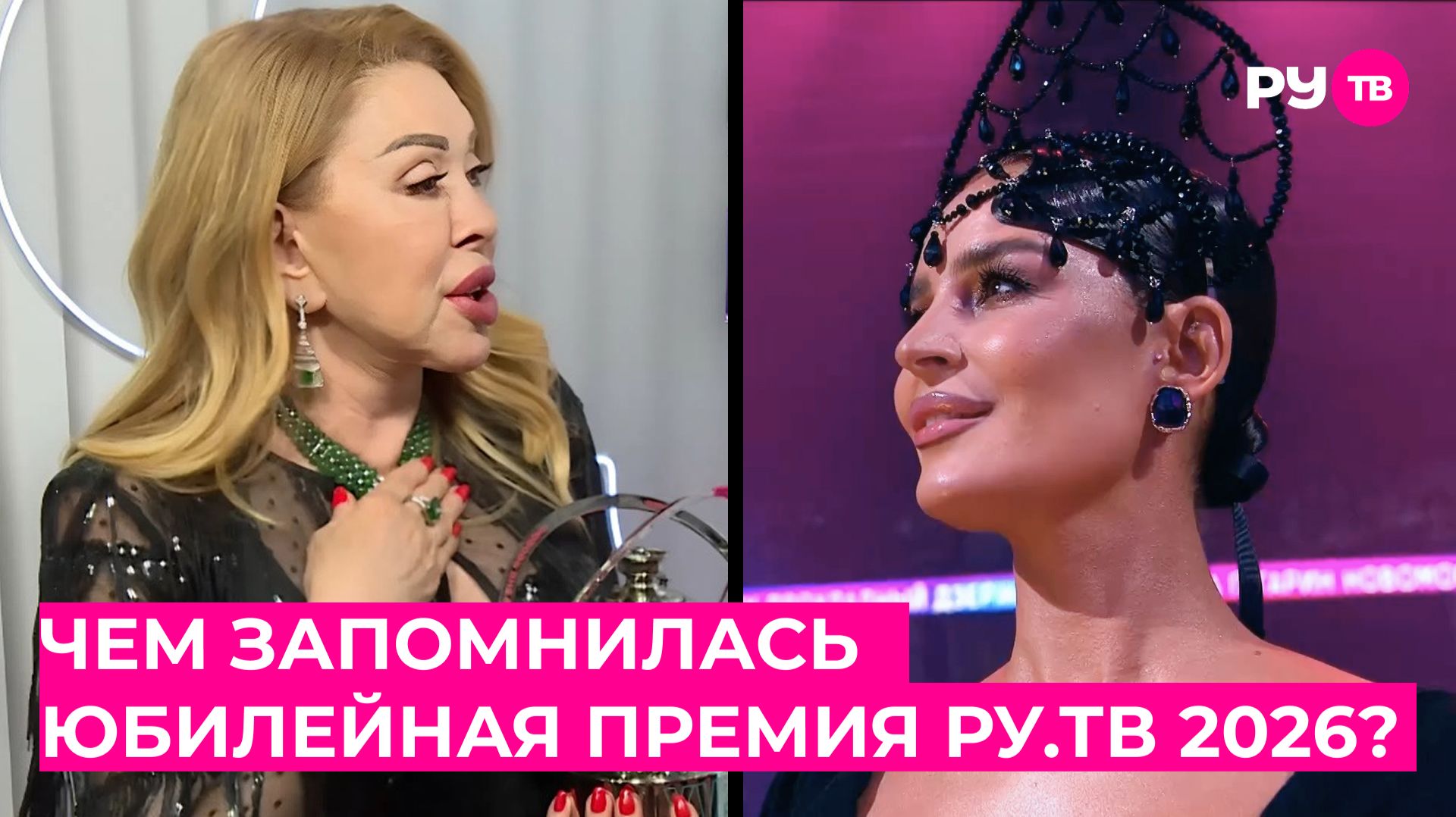 Какими номерами удивляли артисты на Премии РУ.ТВ?