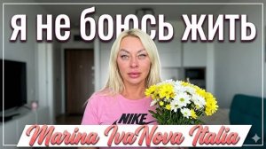 Марина Иванова - Семейный Скандал из Италии