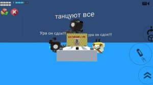 я победил SCP 890 навсегда танцуем все
