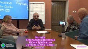На тему безопорного движения Ивана Ярковского и суверенитета России- Акинин В.А.-Глобальная волна