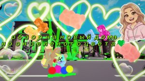 💚🏡обзор на новый дом 🏡 но он зелёный💚