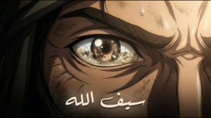 Халид ибн аль-Валид | Глава 1: Рождение непобедимого героя (Аниме)