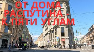 В центре Питера: улицы, улочки и переулки