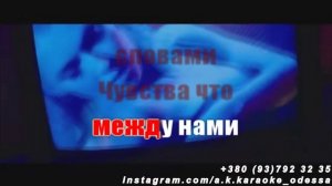 Только для тебя(AK)~___Erika Herceg #караоке #подпишись #тренды #Kurkov @a.k.karaoke💖