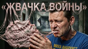 ЧАПЛЫГА /ДИКИЙ: РЕЗИНА ВОЙНЫ. НИ ТАМ- НИ ЗДЕСЬ МЕРЗКОЕ ОЖИДАНИЕ. ТРАМП ПОМОЖЕТ-ЕСЛИ СМОЖЕТ.ГРЯЗЬ..