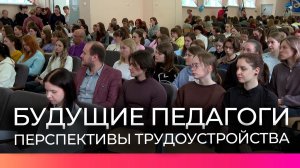 Выпускникам НовГУ рассказали о вакансиях в школах Новгородской области