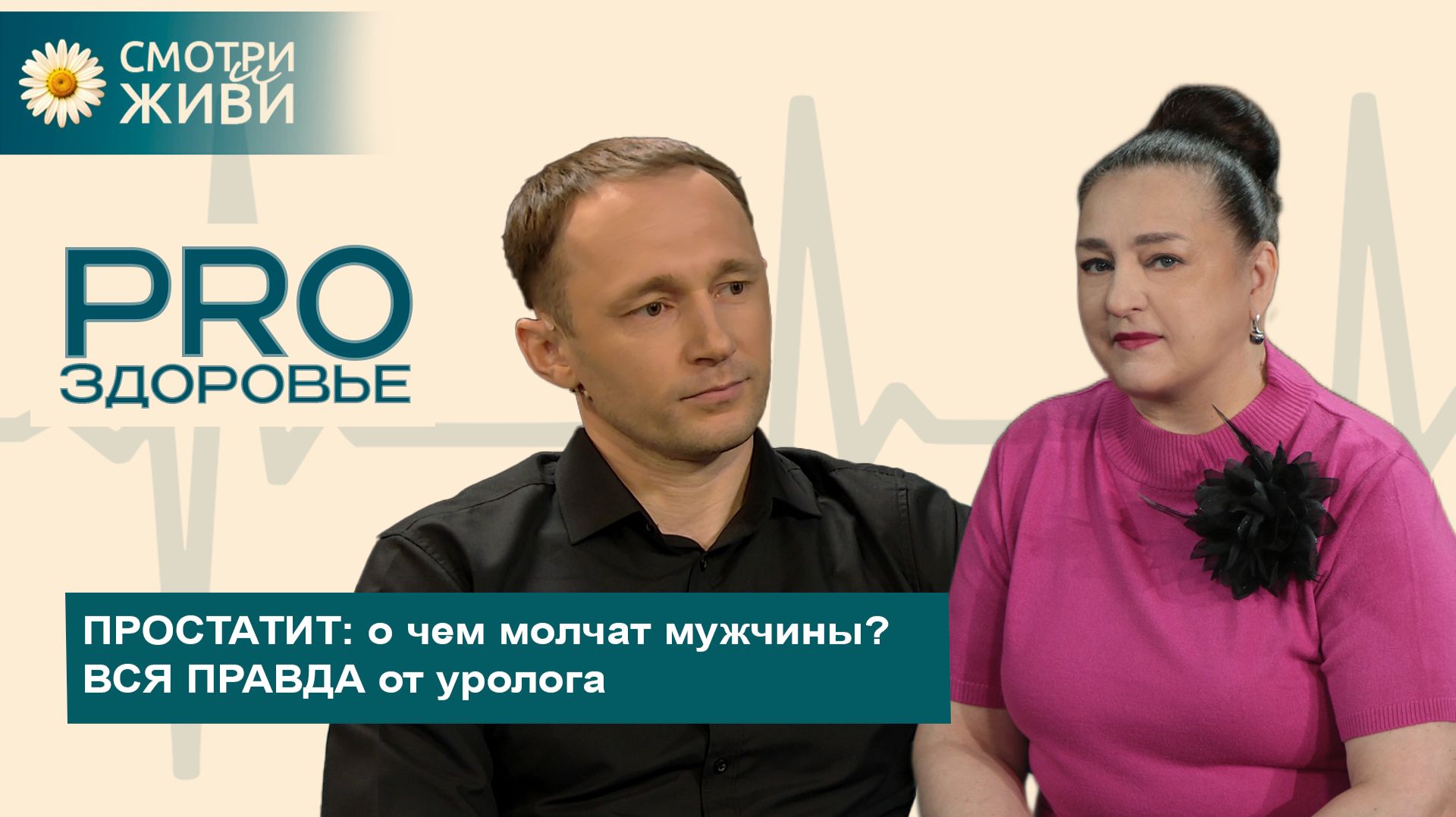 Как вовремя распознать простатит? Зачем мужчинам цинк? Можно ли греть простату?