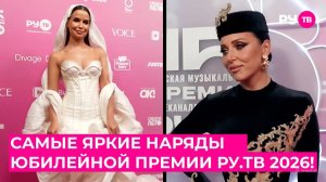Какие образы артисты выбрали для звёздной дорожки Премии РУ.ТВ?
