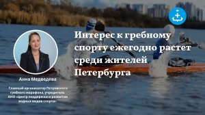 Интерес к гребному спорту ежегодно растет среди жителей Петербурга