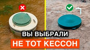 Как выбрать кессон для скважины? Виды кессонов