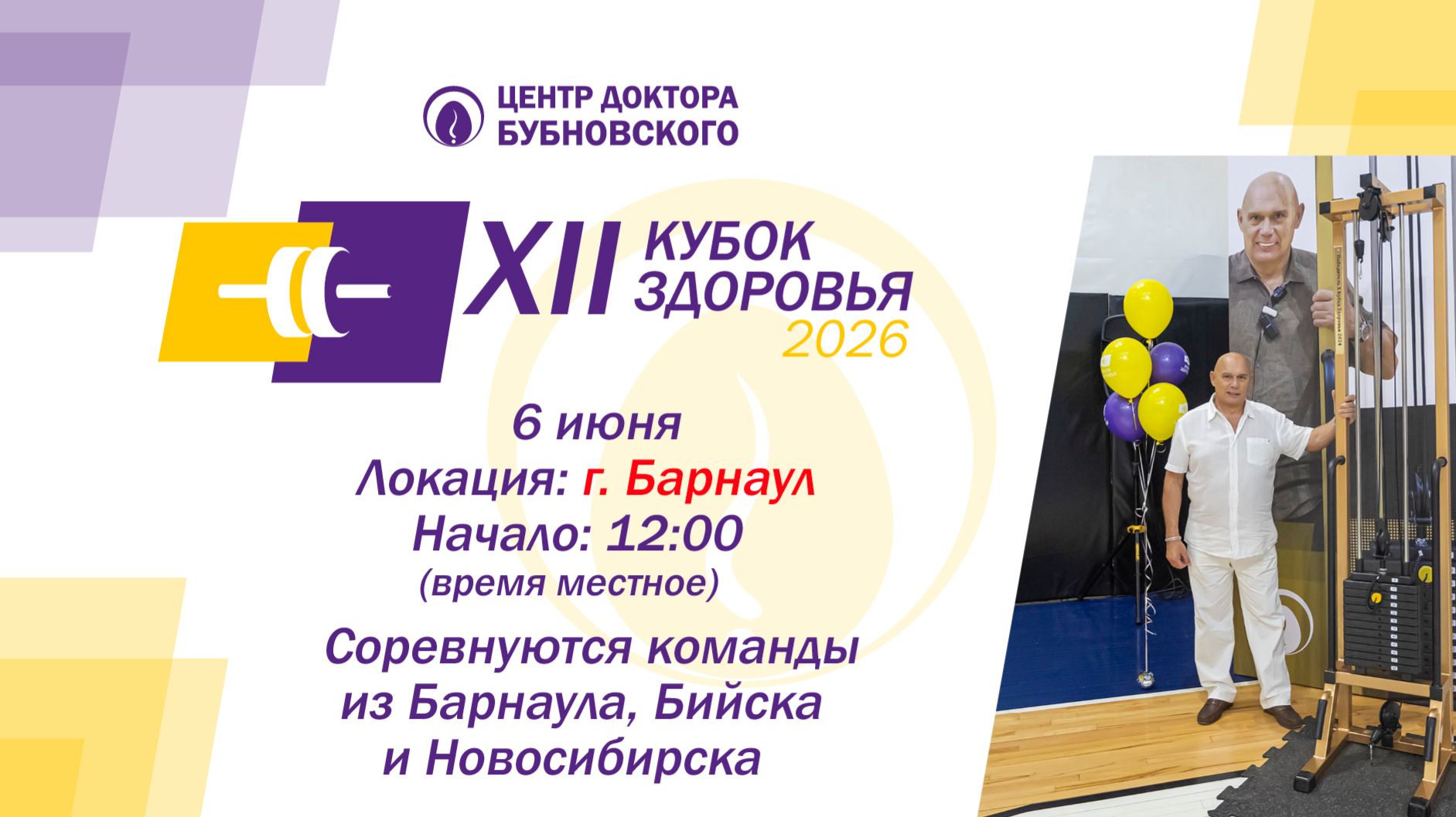 Кубок здоровья 2026 - Барнаул смотреть онлайн