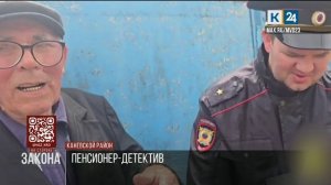 В Каневском районе пенсионер помог задержать курьеров телефонных мошенников