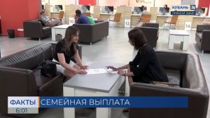 Прием заявлений на получение семейной выплаты стартует на Кубани с 1 июня