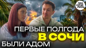 Жизнь в Сочи: красиво только для туристов Реальная правда местных ➤плюсы и минусы Сочи 🔵Просочились