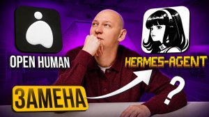 OpenHuman — идеальный агент для новичка | ПОЛНЫЙ ГАЙД | Альтернатива Hermes Agent и Open Claw