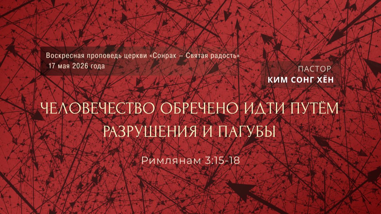 3 МИНУТКИ_Человечество обречено идти путём разрушения и пагубы