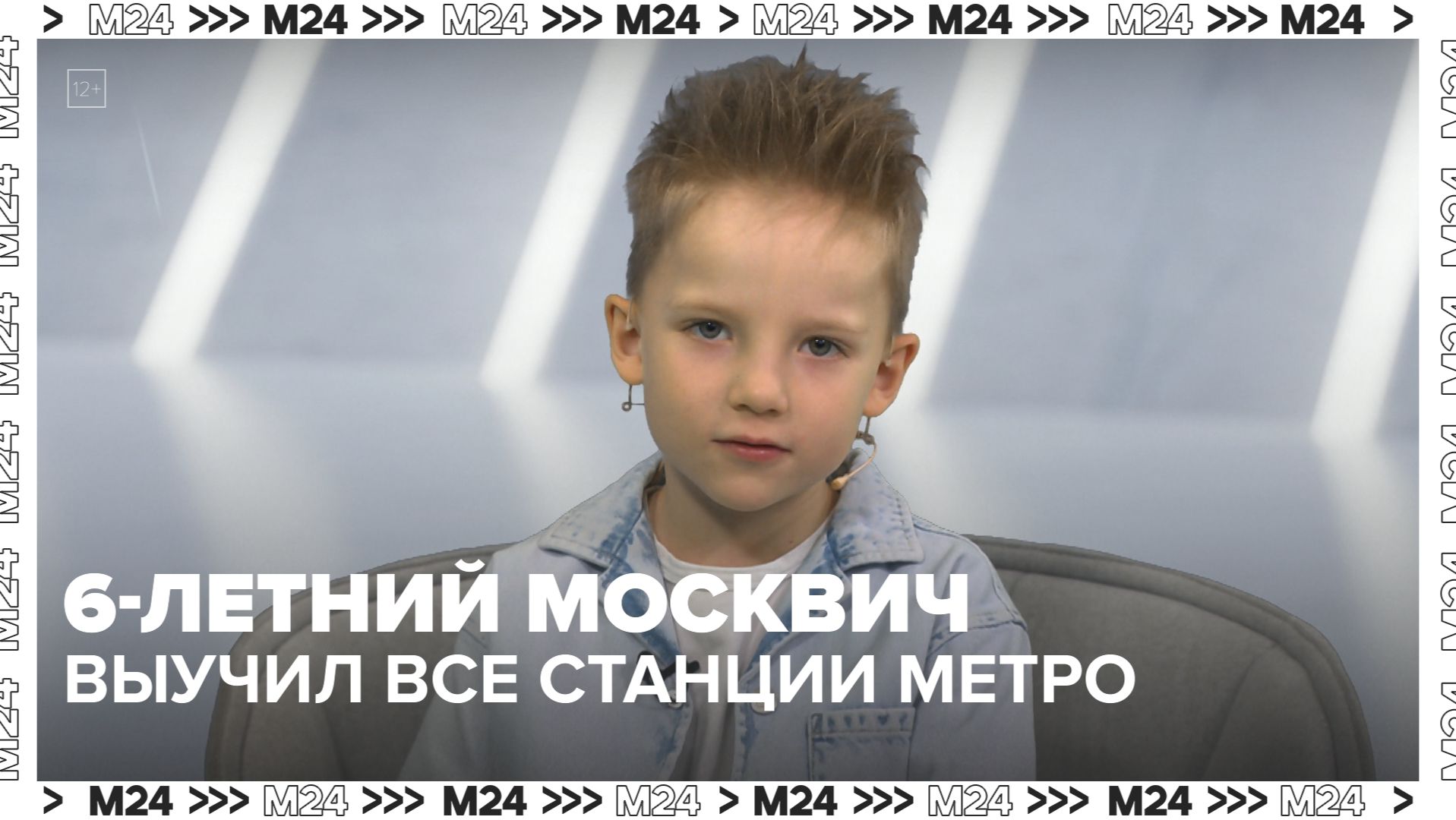 Шестилетний вундеркинд выучил наизусть станции московского метро — Москва 24 | Контент