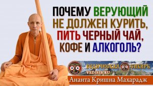 Почему Верующий не должен курить, пить чёрный чай, кофе или алкоголь?