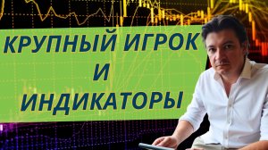 Работают ли индикаторы в трейдинге? Смартмани точнее любого индикатора?