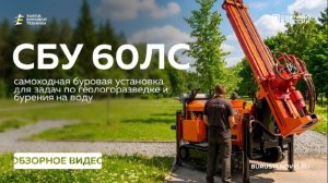 НОВИНКА! Новая ТЕЛЕСКОПИЧЕСКАЯ мачта! Обзор самоходной буровой установки СБУ 60ЛС. Видео от ЗБТ