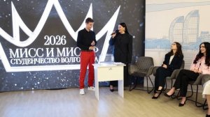 Пресс-конференция конкурса «Мисс и Мистер Студенчество Волгограда — 2026»