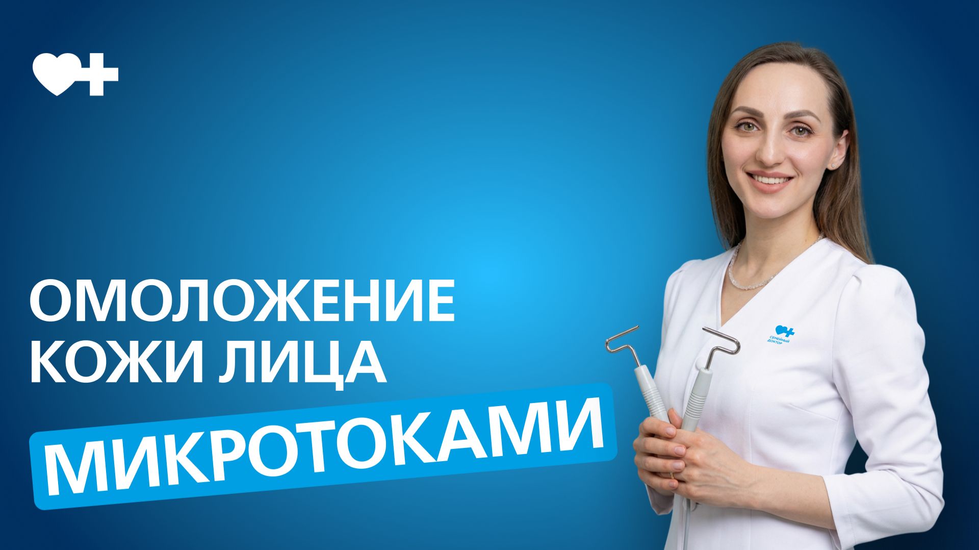 Как вернуть коже сияние и тонус? Микротоковая терапия смотреть онлайн