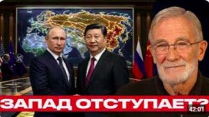Россия и Китай против Запада_ где проходит грань - Рей Макговерн