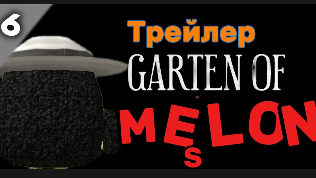 Garden Of Melons 6!!#чикенган#банбан#мелон.