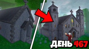ROBLOX Я ПОСТРОИЛ САМУЮ БЕЗОПАСНУЮ АФК БАЗУ в ЦЕРКВИ КУЛЬТИСТОВ в 99 НОЧЕЙ в ЛЕСУ!