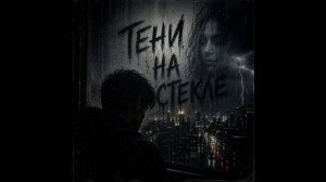 GST Music - Тени на стекле (KalashnikoFF Mix)