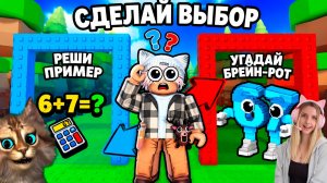 БУРГЕР ИЛИ ПИЦЦА? СДЕЛАЙ СВОЙ ВЫБОР В ROBLOX Весёлый Кот