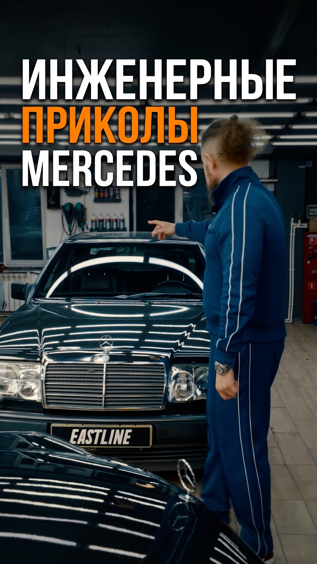 ИНЖЕНЕРНЫЕ ПРИКОЛЫ MERCEDES