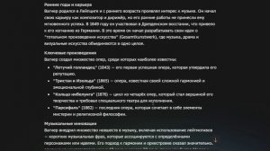 Рихард Вагнер - Революционер в музыке