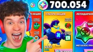😱Я ПОТРАТИЛ 700.000 БЛИНГОВ и ПОЛУЧИЛ САМУЮ РЕДКУЮ АКЦИЮ В БРАВЛ СТАРС!