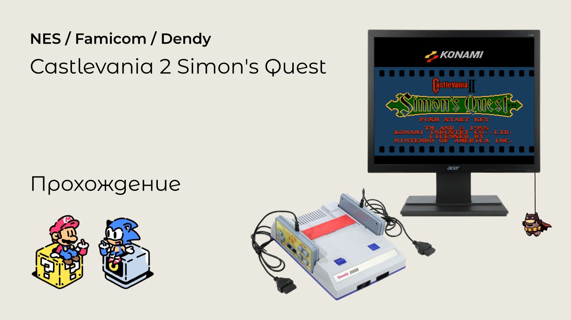 Castlevania 2 Simon’s Quest (прохождение) NES