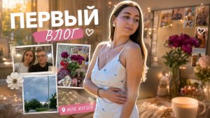 Начало нового | Влог №1 YANA UNGER