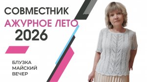 Соединение боковых швов