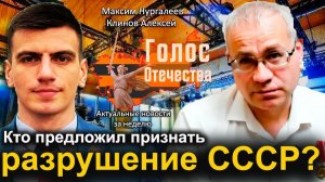 Кто предложил признать разрушение СССР