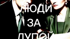 Люди за лупой. Сбер поможет остаться без штанов. Сотрудники  используют банк в личных интересах.