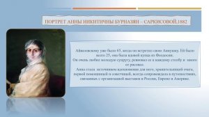 Анна Матвеева «Картинные девушки»