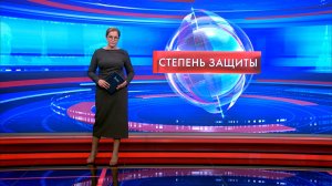 Степень защиты 28 мая