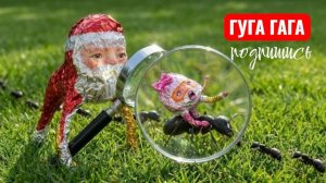НАПАДЕНИЕ МУРАВЬЕВ! Невероятная миссия Гу Гу ГАГИ в дикой природе.