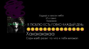 Я ГОВНО