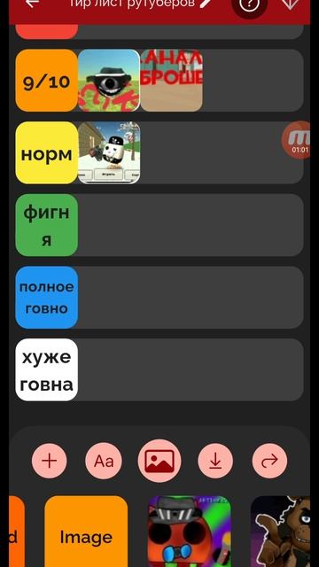 Тир лист рутуберов смотреть онлайн