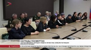 Сергей Меняйло передал ордена Мужества семьям погибших участников специальной военной операции