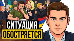 💰 30 серебренников Пашиняна. Войну будут заканчивать! Кто выпустил Каю Каллас из психушки