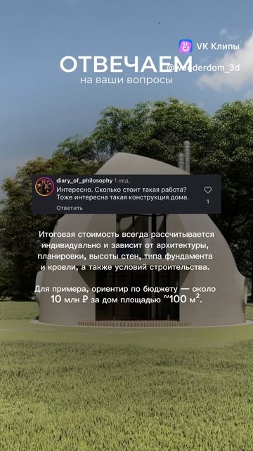 Отвечаем на вопросы о НАПЕЧАТАННОМ ДОМЕ