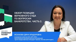 Обзор позиции Верховного суда по вопросам банкротства (часть 2)
