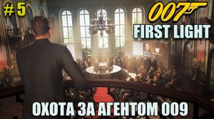 007 First light охота на агента 009 - полное прохождение на русском языке - Часть 5